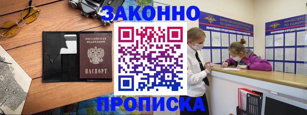 прописка законно в Ковдоре